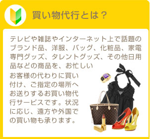 買い物代行とは